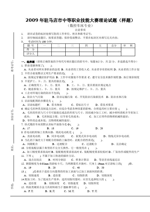 数控车床竞赛试卷及答案