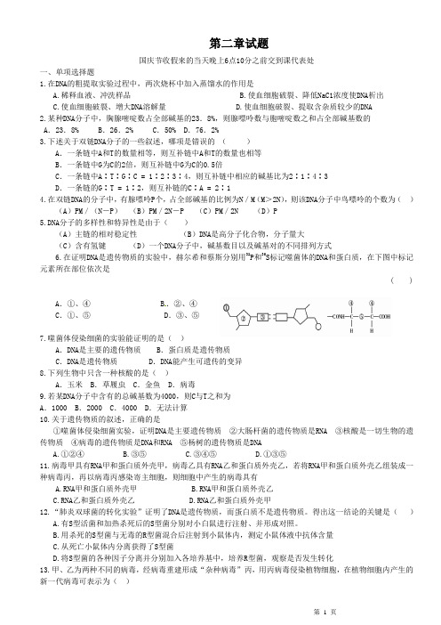 减数分裂和受精作用试题