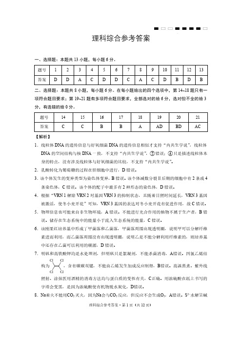 云南师大附中2024届高考适应性月考卷(八)理综(云南版)-答案