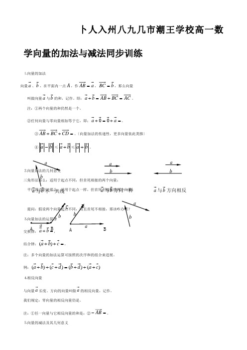 高一数学 向量的加法与减法同步训练 试题