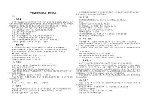 A3三年级劳动与技术上册知识点