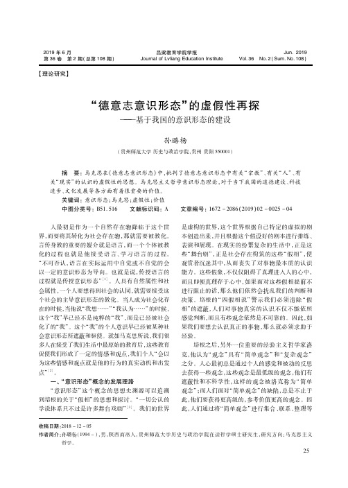 “德意志意识形态”的虚假性再探——基于我国的意识形态的建设