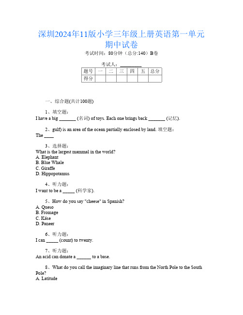 深圳2024年11版小学三年级上册第十一次英语第一单元期中试卷