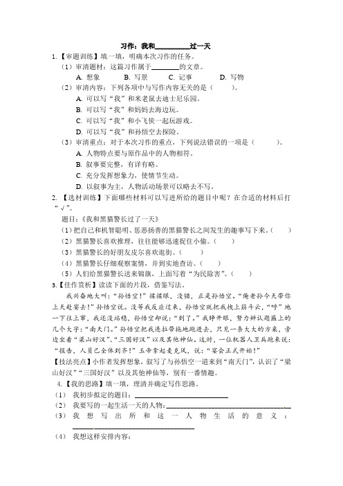 部编版四年级语文上册第四单元习作语文园地四同步检测(含答案)