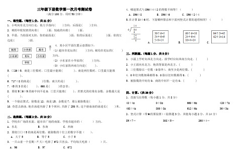 3年级下册数学月考试卷