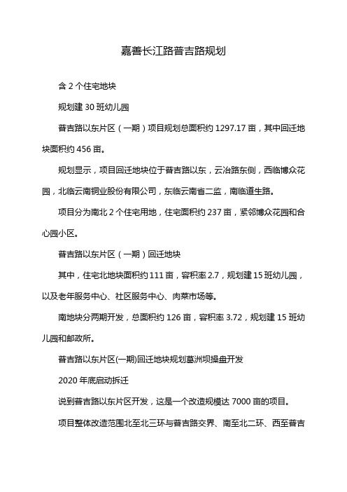 嘉善长江路普吉路规划