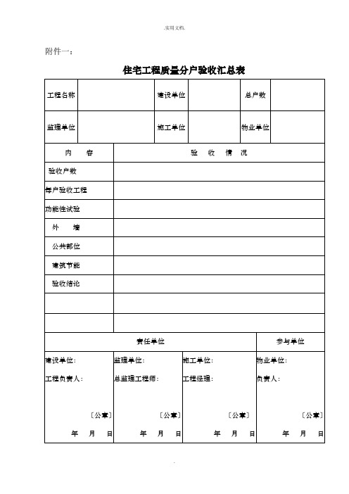 房屋分户验收表格