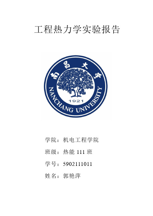 气体定压比热测定教学实验指导书