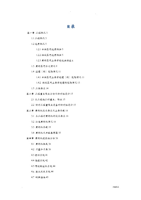 盾构机适应性评估实施报告