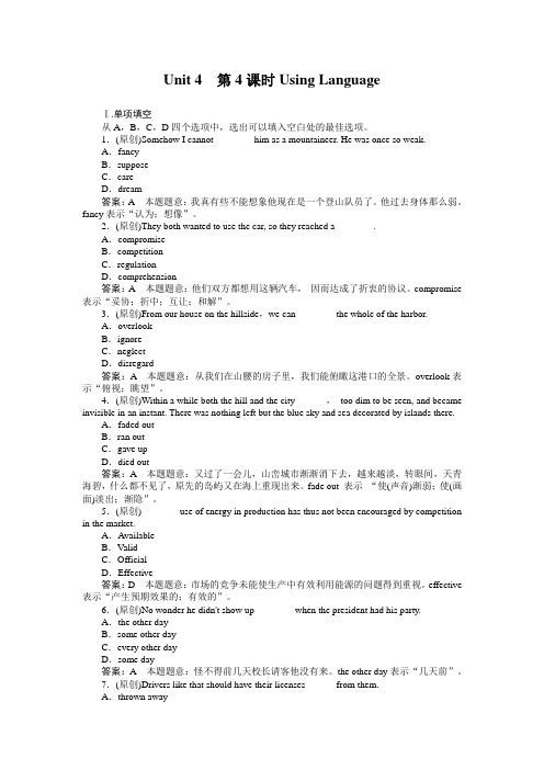 高一英语选修8同步练习4-4Using Language