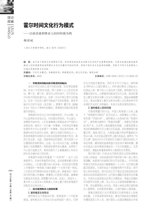 霍尔时间文化行为模式——以南美玻利维亚人的时间观为例
