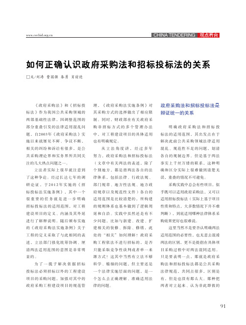 如何正确认识政府采购法和招标投标法的关系