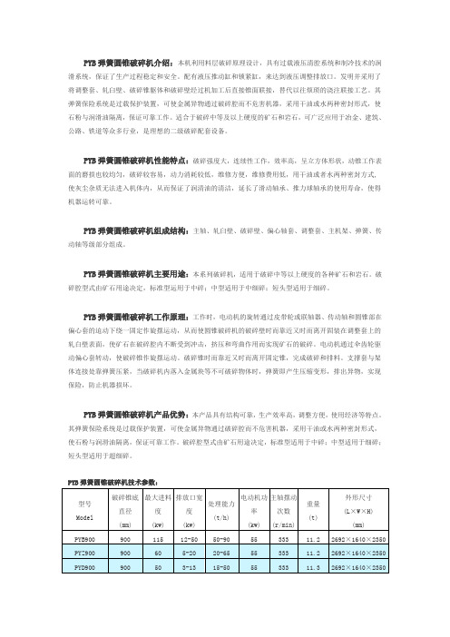 弹簧圆锥破碎机