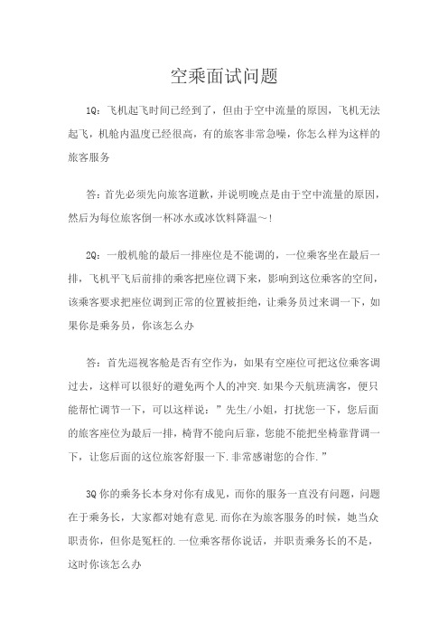 空乘面试问题