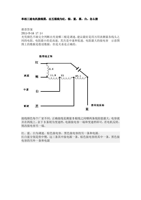 单相三速电机接线图