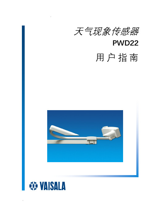 PWD22用户指南