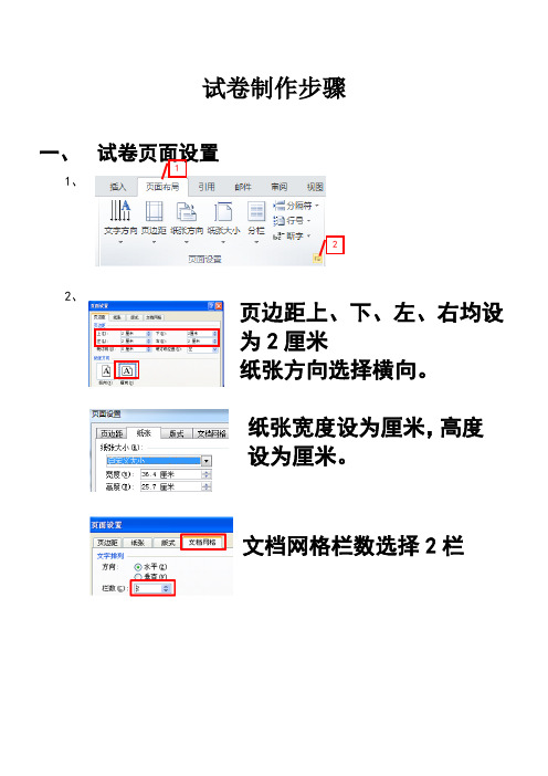 试卷制作步骤