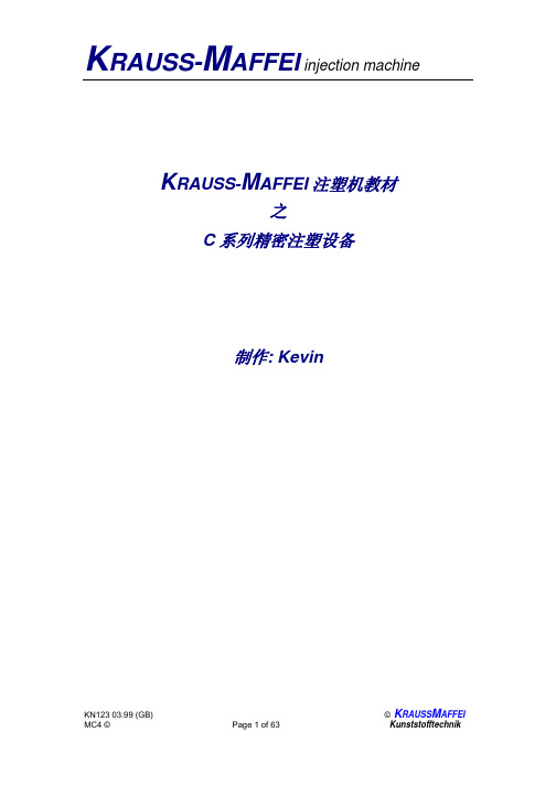 KM 克劳斯玛菲 注塑机操作教材