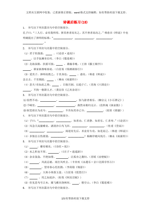 江苏省2020届高考语文专项复习名句名篇诗练习(18)