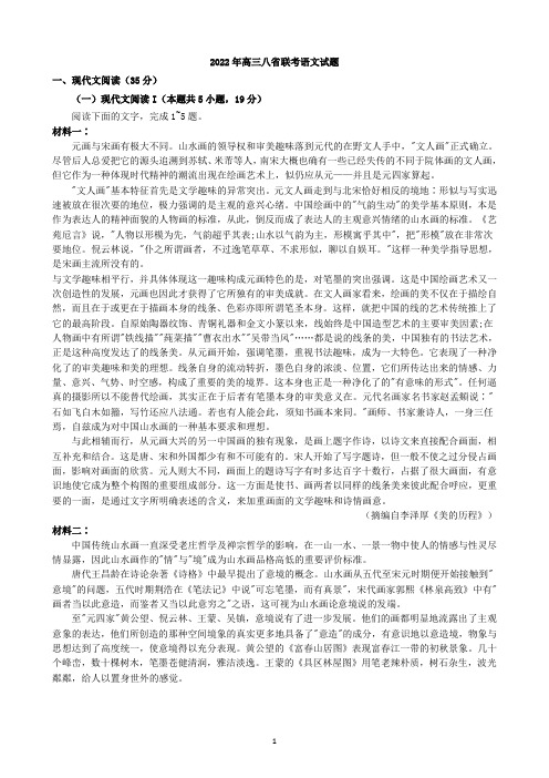 2022年高三八省联考语文试题与答案