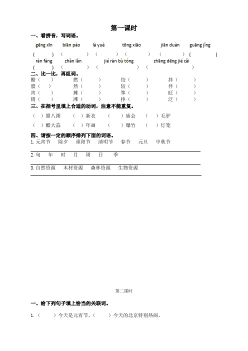 部编版六年级语文下册1北京的春节课时练及答案【精】