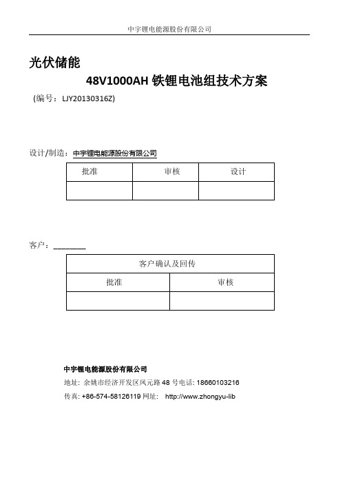 光伏储能50KW用铁锂电池48V1000AH方案V1.0