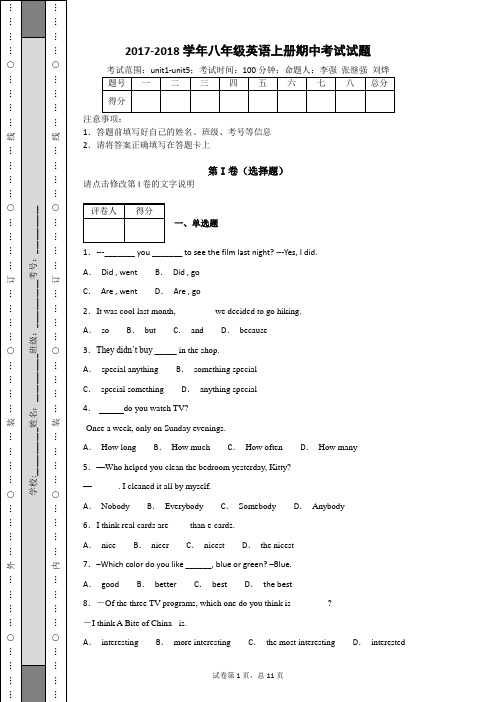 广东省2018-2019学年人教版新目标八年级英语上册第一学期上学期期中考试英语试题及答案解析