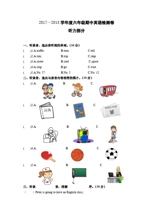 2017—2018学年度PEP六年级期中英语检测卷及答案