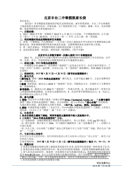 寒假社会实践和心理学实践作业家长信(2014-2015)