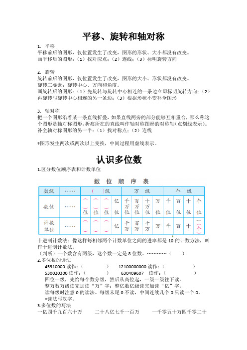 小学四年级下学期期中知识点梳理