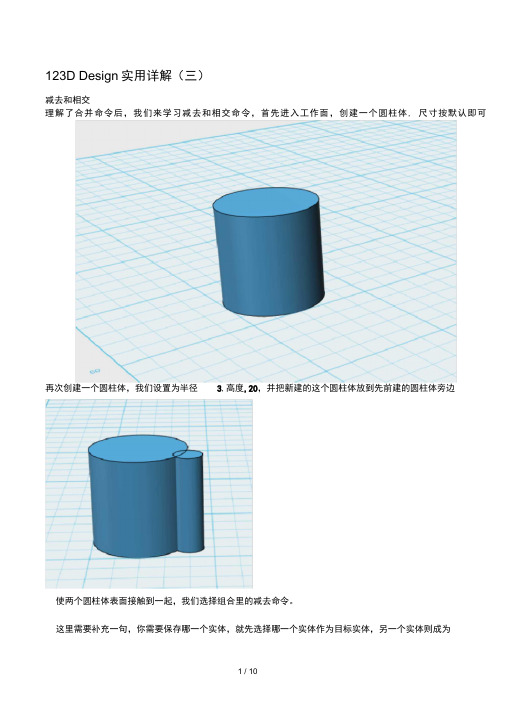 123DDesign实用详解