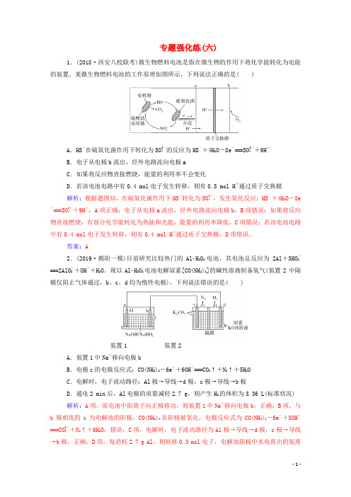 2020届高考化学二轮复习第一部分专题六专题强化练(六)(含解析)