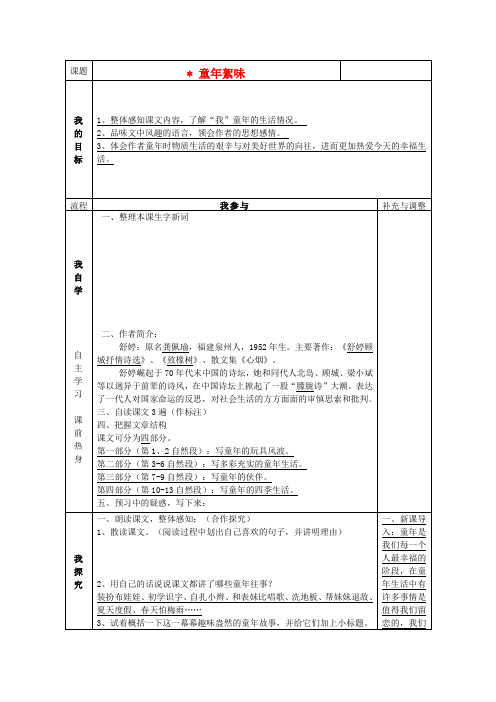 七年级语文上册《童年絮味》教案2 北师大版