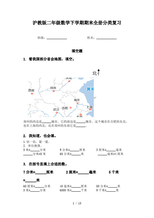 沪教版二年级数学下学期期末全册分类复习