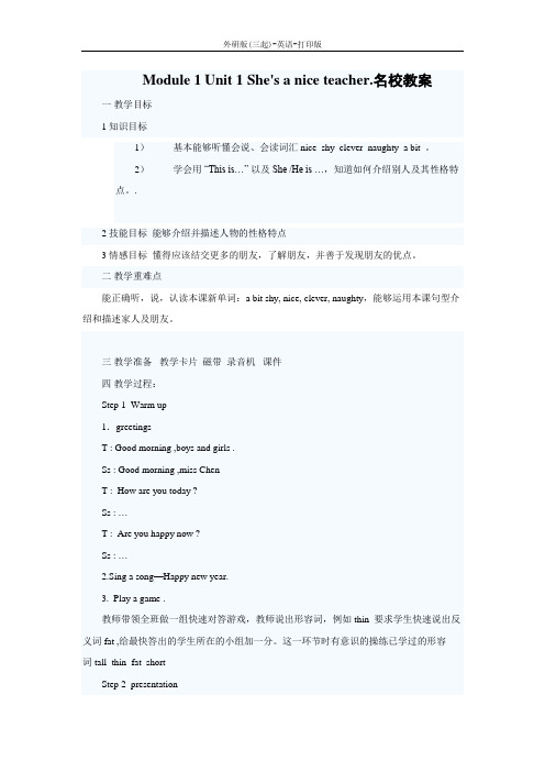 外研版(三起)-英语-四年级下册-Module 1 Unit 1 She's a nice teacher.名校教案