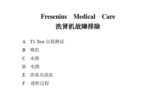 费森4008s常见故障排除