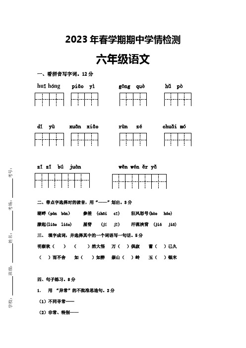 2023年六级春期语文期中考试题目