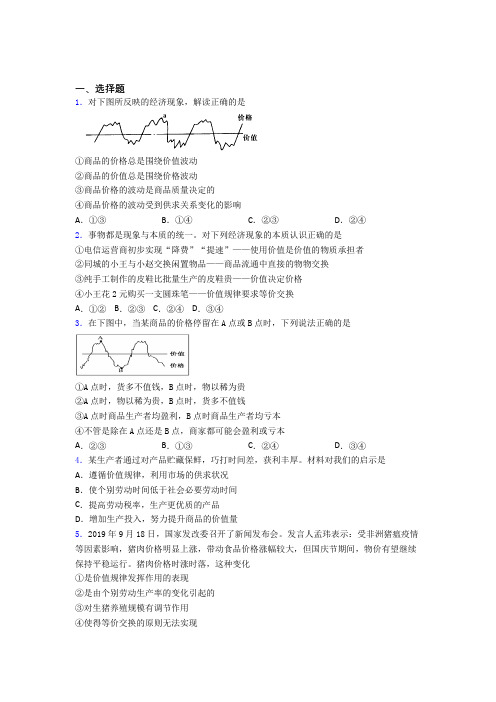 最新时事政治—价值规律的全集汇编(5)