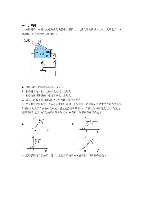 上海省吾中学高中物理选修三第四章《原子结构和波粒二象性》知识点总结