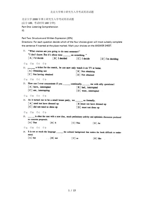 北京大学博士研究生入学考试英语试题