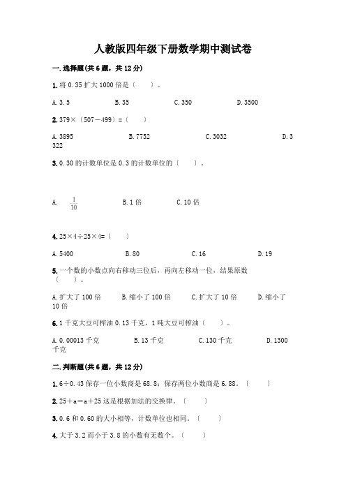 四年级下册数学期中测试卷附完整答案(历年真题)