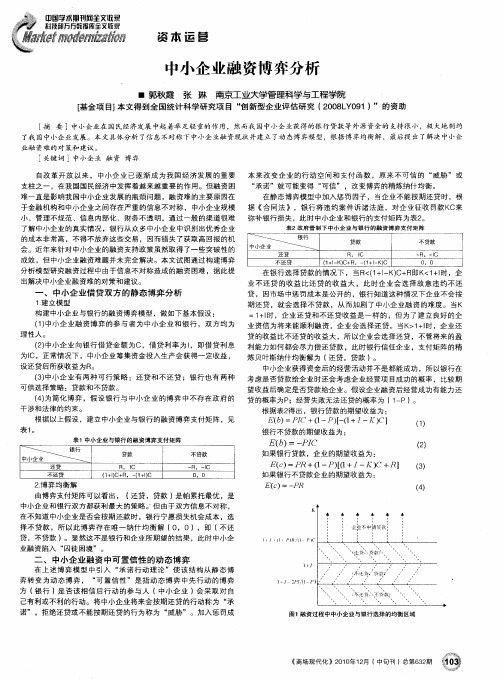 中小企业融资博弈分析