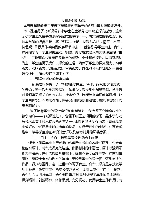 12 纸杯娃娃反思劳动技术课件