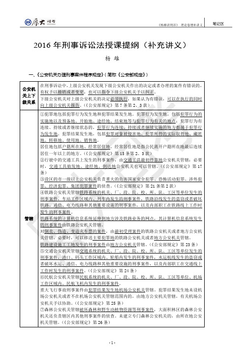 【刑诉增补讲义】2016刑诉系统强化阶段补充讲义杨雄