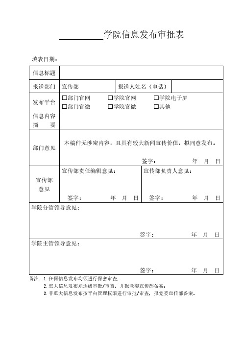 信息发布审批表