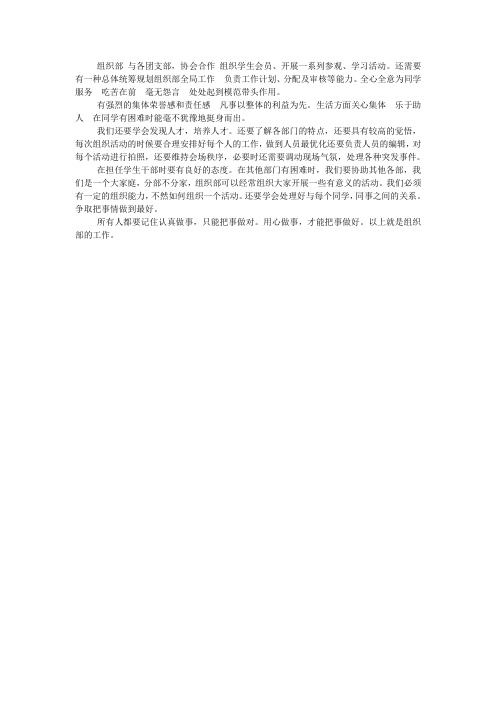 大学生社团联合会组织部工作