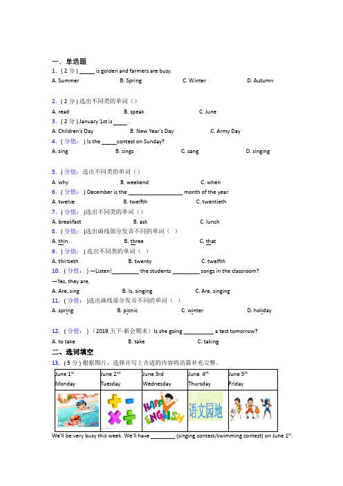 【学生卷】【解析版】小学英语五年级下册期中经典复习题(培优)(3)