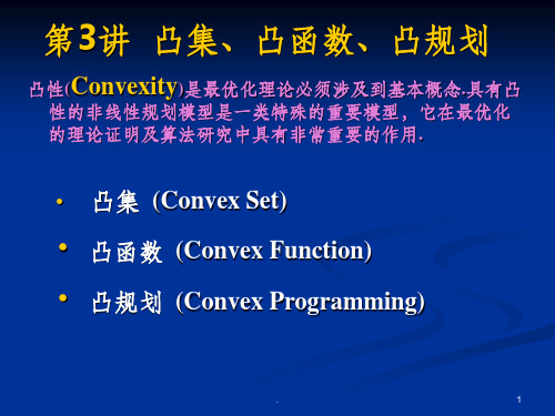 凸集和凸函数和凸规划-完整ppt课件