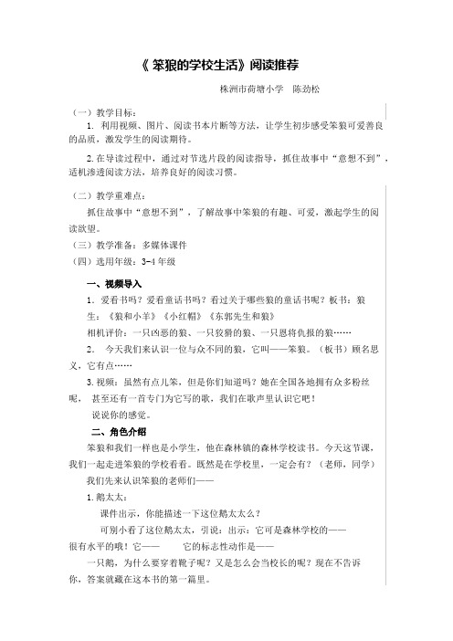 笨狼的学校生活教学设计