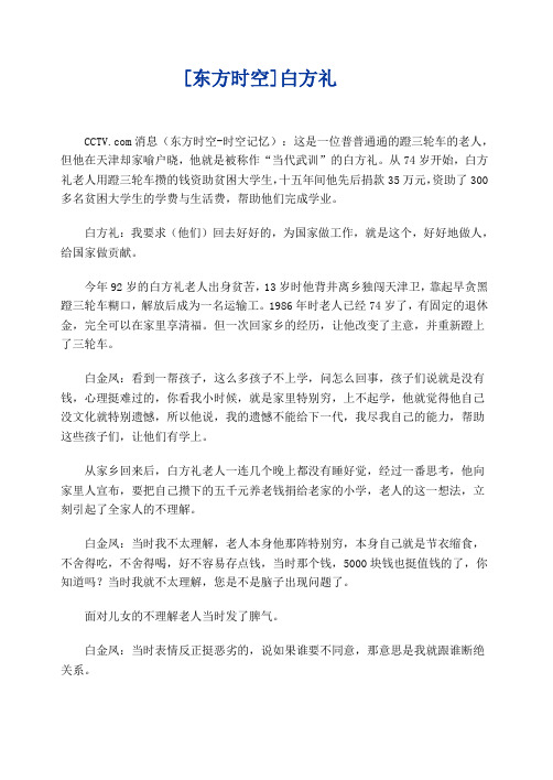 白方礼：可敬的天津老人